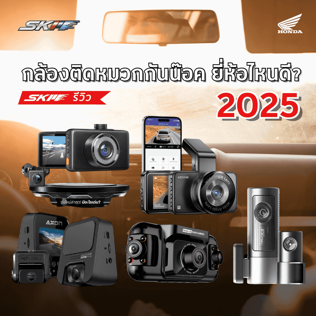 10 อันดับกล้องติดหมวกยี่ห้อดีแห่งปี 2025 