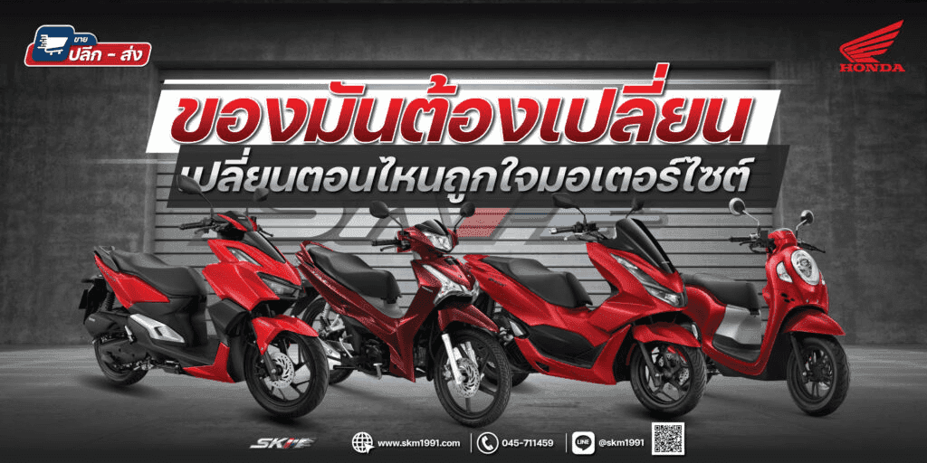 รูปภาพบทความ : เปลี่ยนตอนไหน ถูกใจมอเตอร์ไซค์ !?