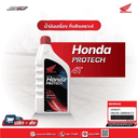น้ำมันเครื่อง 4T HONDA​ ฝาแดง​ขนาด0.7และขนาด1 ลิตร MA 30 (น้ำมันHONDAแท้ 100%) (08232-2MAX1JT1)[โค้ดCXKU55Gลด20%] ปริมาณ1.0 ลิตร