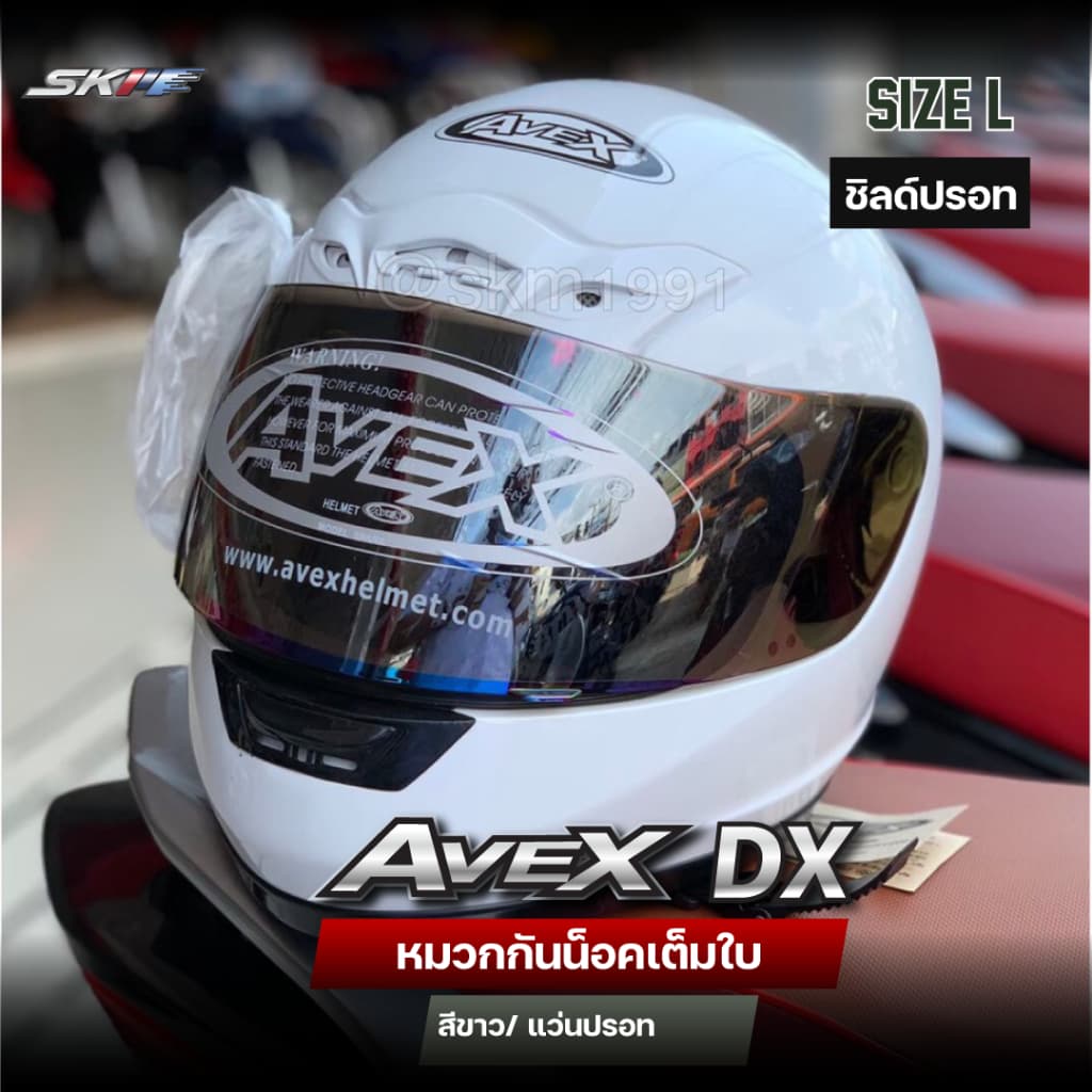 หมวกกันน๊อค แบบเต็มใบ ยี่ห้อAVEX รุ่นDX แว่นปรอท
