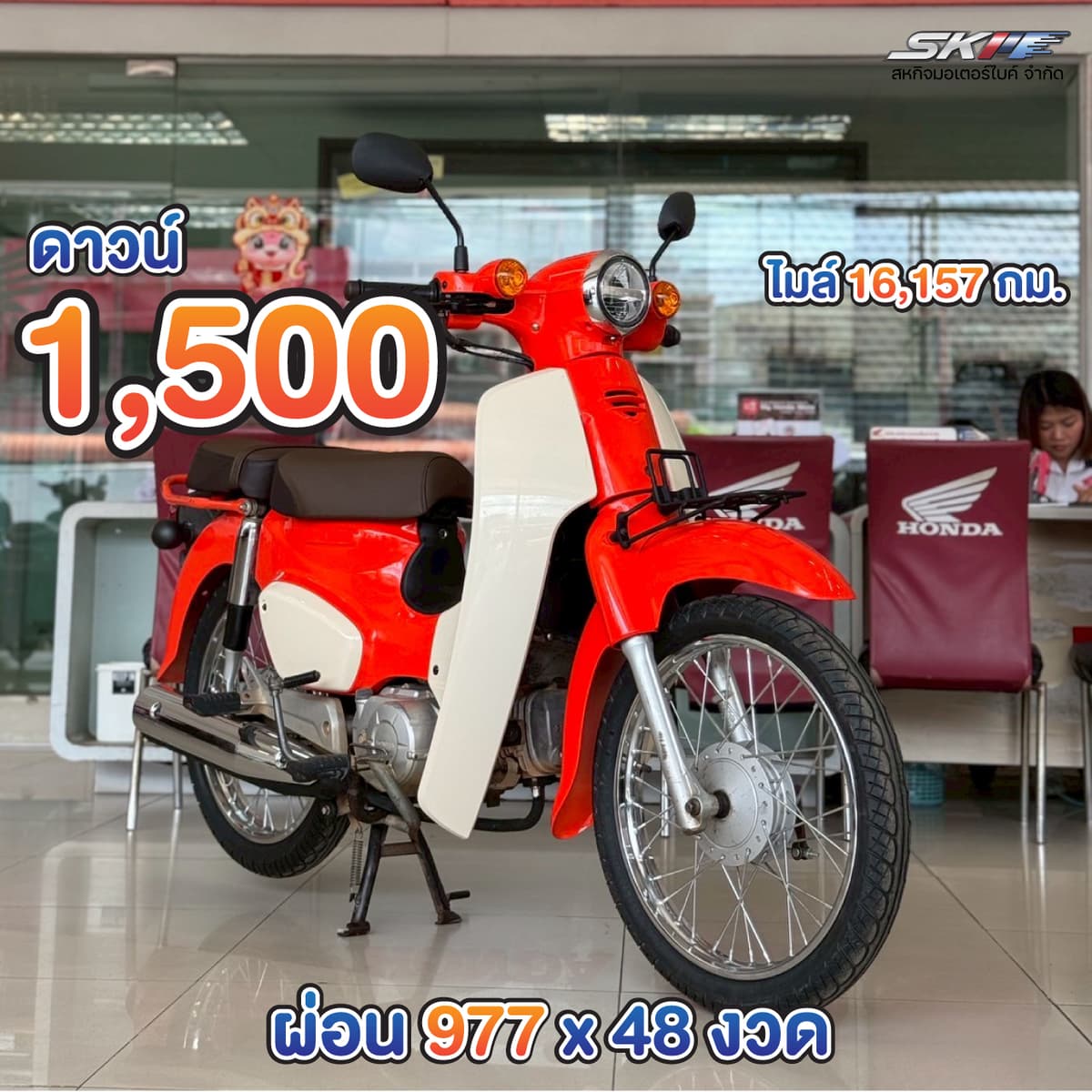 Super Cub ปี’62 สีส้ม-ขาว | คลาสสิกสายเท่ ขี่เล่นก็ได้ ขี่จริงก็ดี