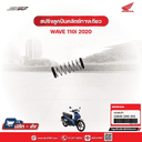 สปริงลูกปืนคลัทซ์ทางเดียว สำหรับรถรุ่นWave110i (ปี2020) แท้ศูนย์ฮอนด้า รุ่นสปริงลูกปืนคลัทซ์