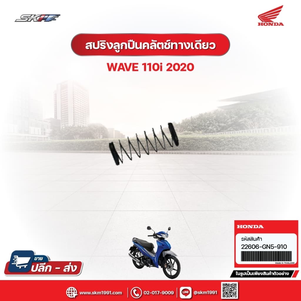 สปริงลูกปืนคลัทซ์ทางเดียว สำหรับรถรุ่นWave110i (ปี2020) แท้ศูนย์ฮอนด้า