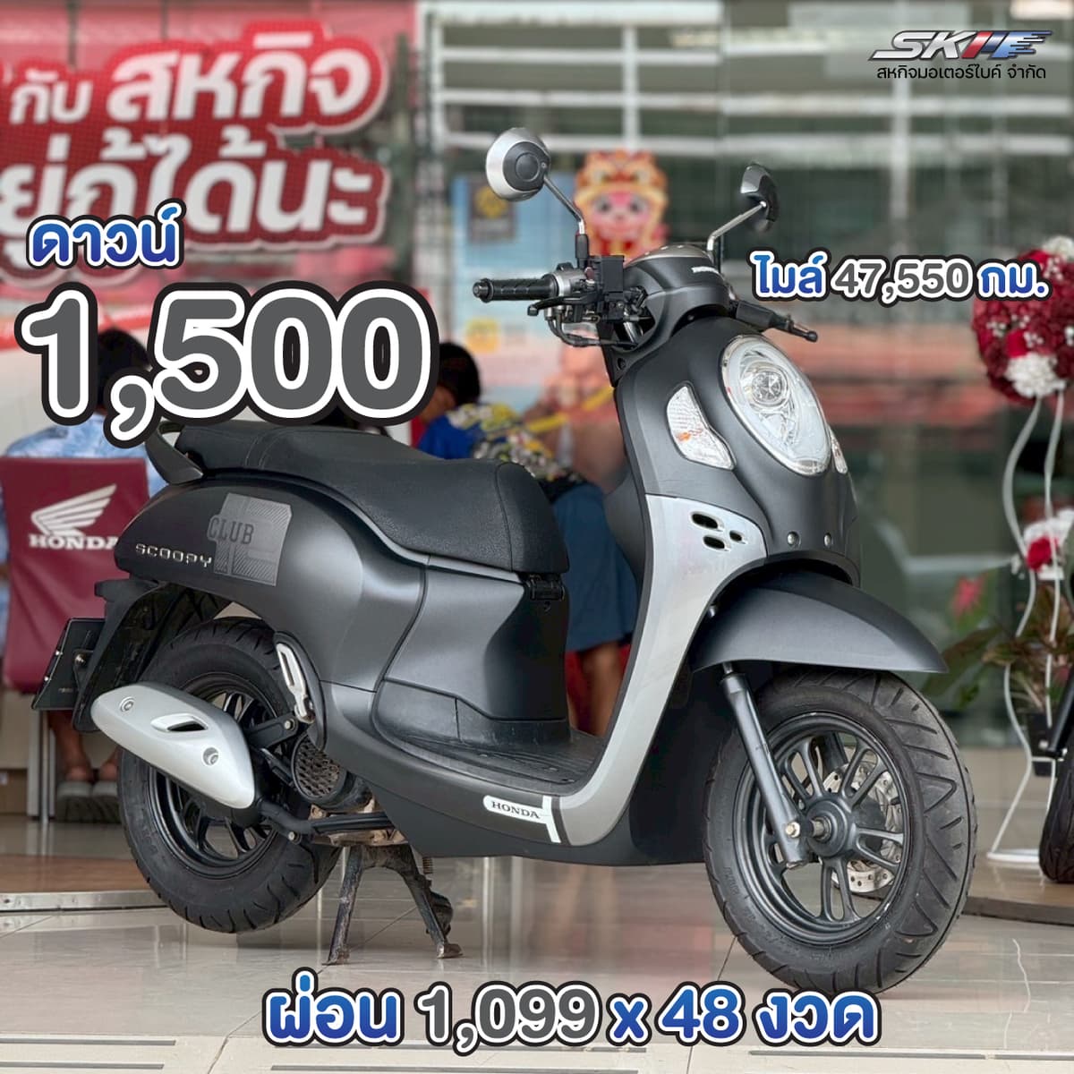 🐵 Scoopy CLUB ปี2020 สีดำเทา ⭐ ผ่อนเบาสุดในรุ่นนี้เลย